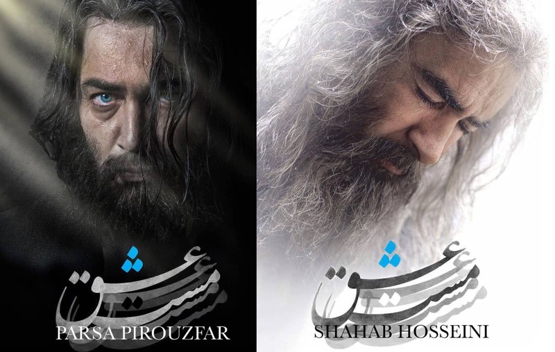 فیلم مست عشق | عکس و اخبار فیلم 
