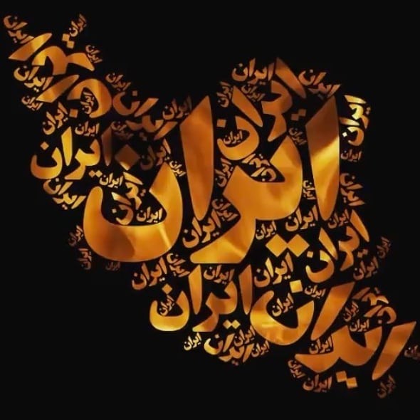 دختری به نام ایران