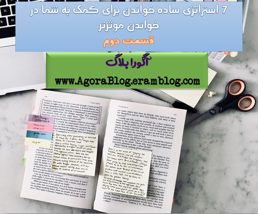 چگونه بخوانیم | قسمت دوم