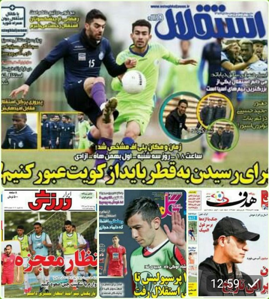 اخبار امروز فوتبال ایران 