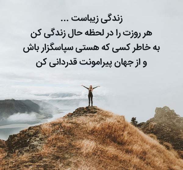 به زندگی تان معنا ببخشید