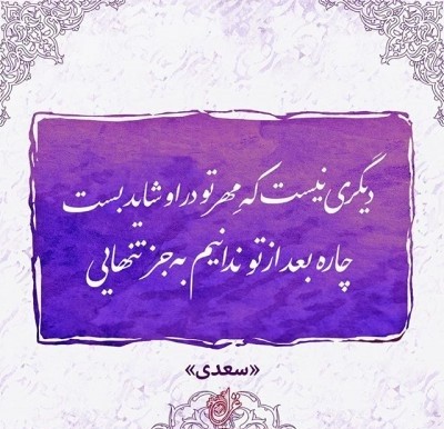 تو پری‌زاده ندانم ز كجا می ‌آيى