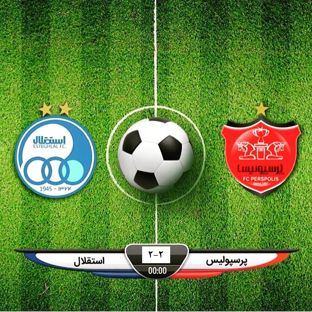 پرسپولیس دو - استقلال دو/ دربی 92 با طعم تساوی