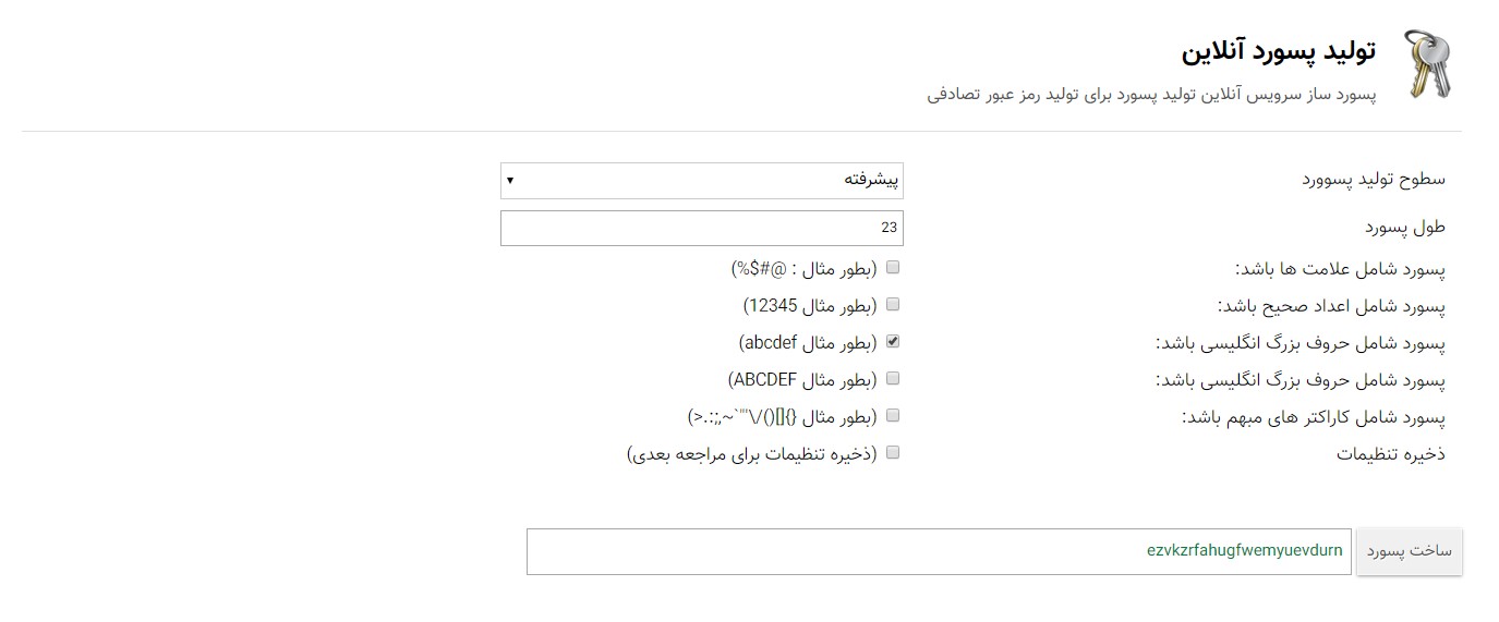 ساخت رمز عبور