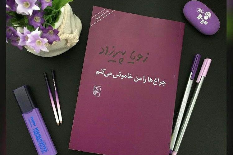 کتاب های پیشنهادی دوران قرنطینه_شماره شش