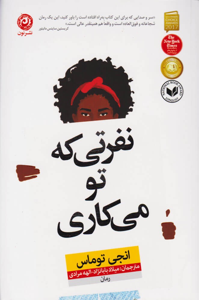 معرفی رمان