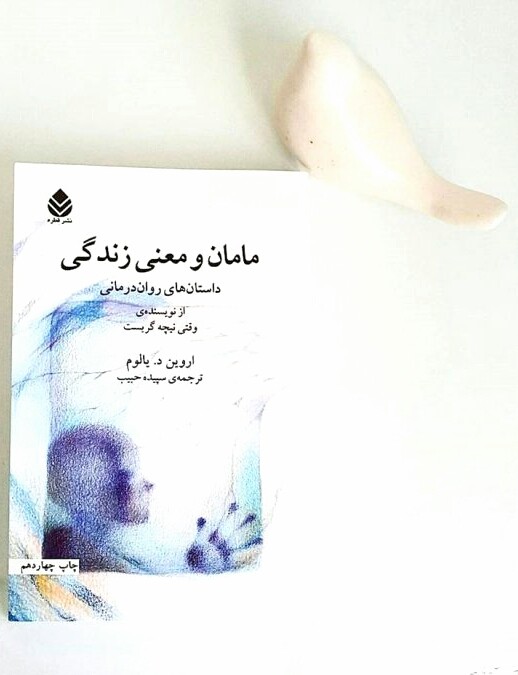 مامان و معنی زندگی 