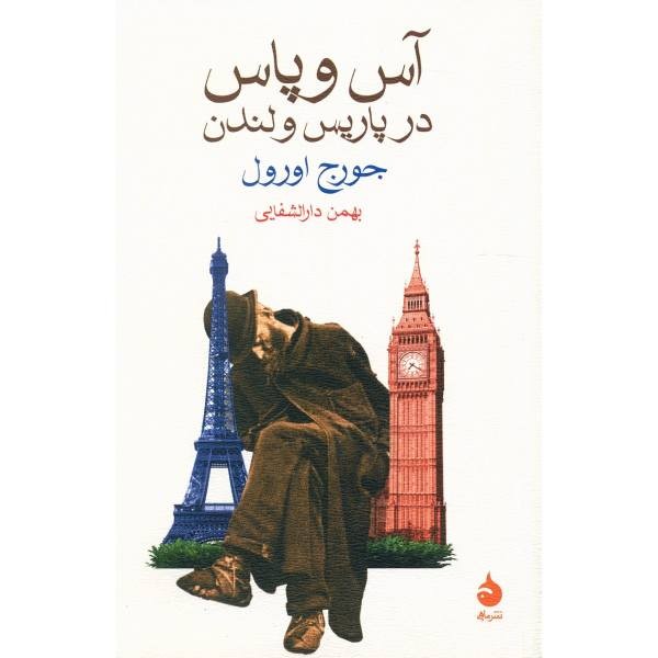 آس و پاس در پاریس و لندن 