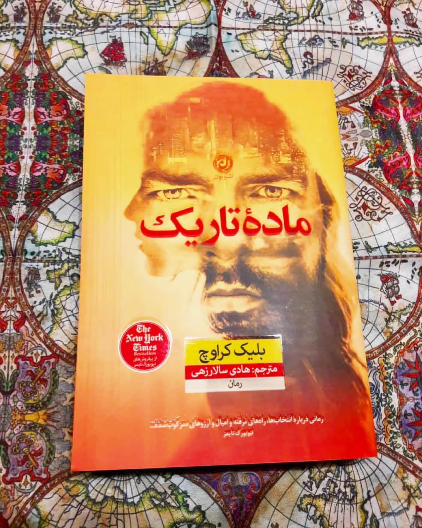 معرفی کتاب : ماده‌ی تاریک