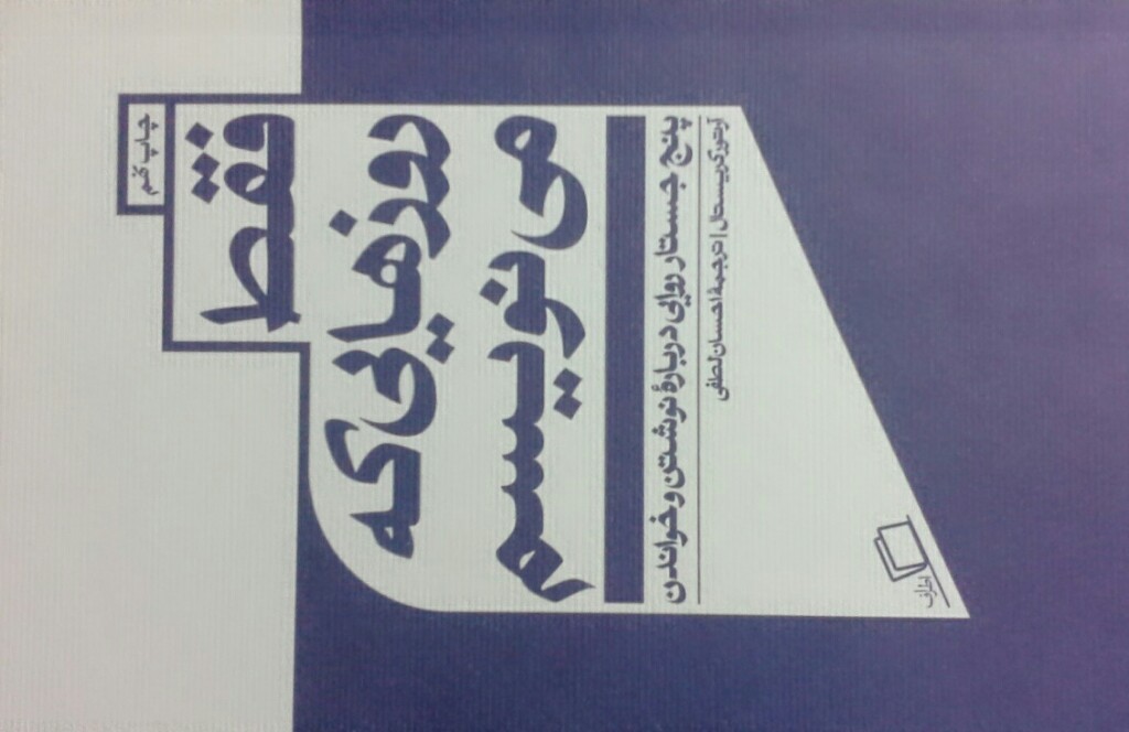 فقط روزهایی که می نویسم