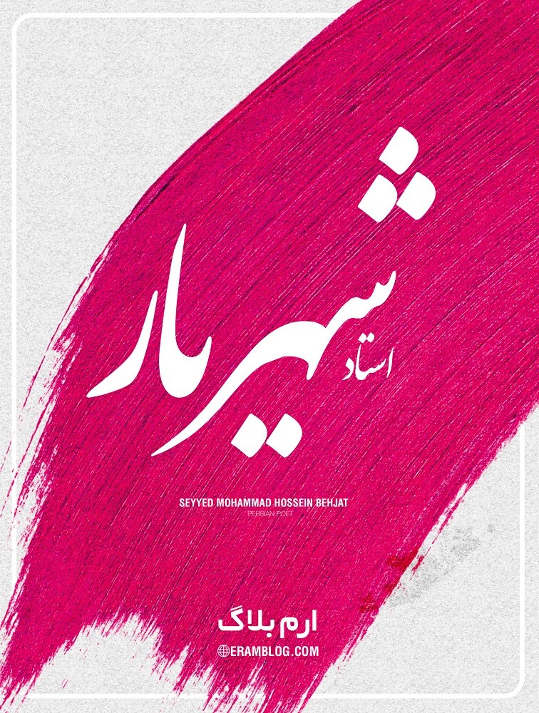 زین همرهان همراز من تنها توئی تنها بیا