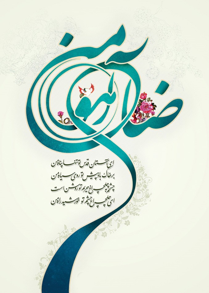 مهر رضا 