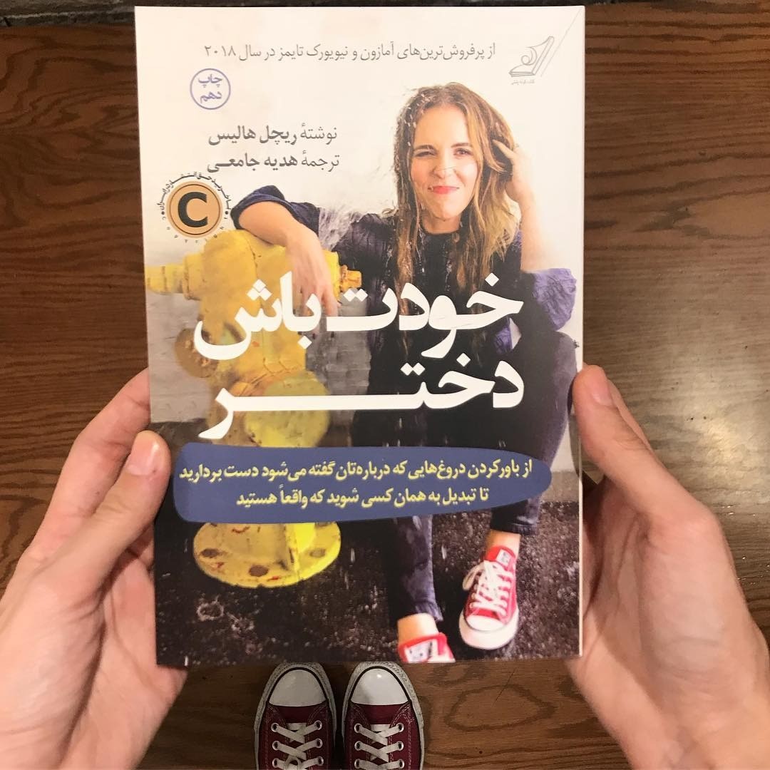 معرفی کتاب خودت باش دختر