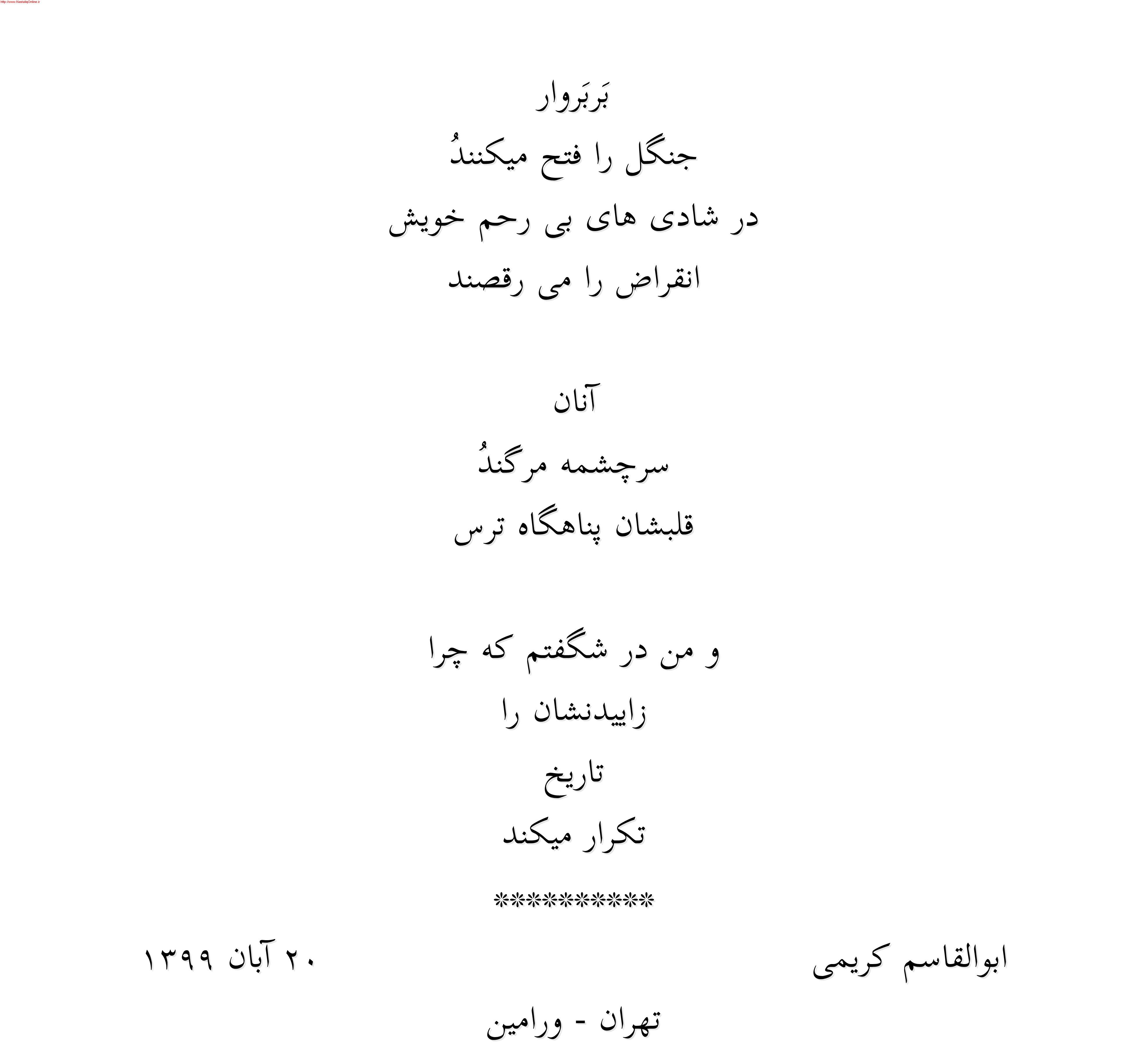 شعر شماره 123/ابوالقاسم کریمی