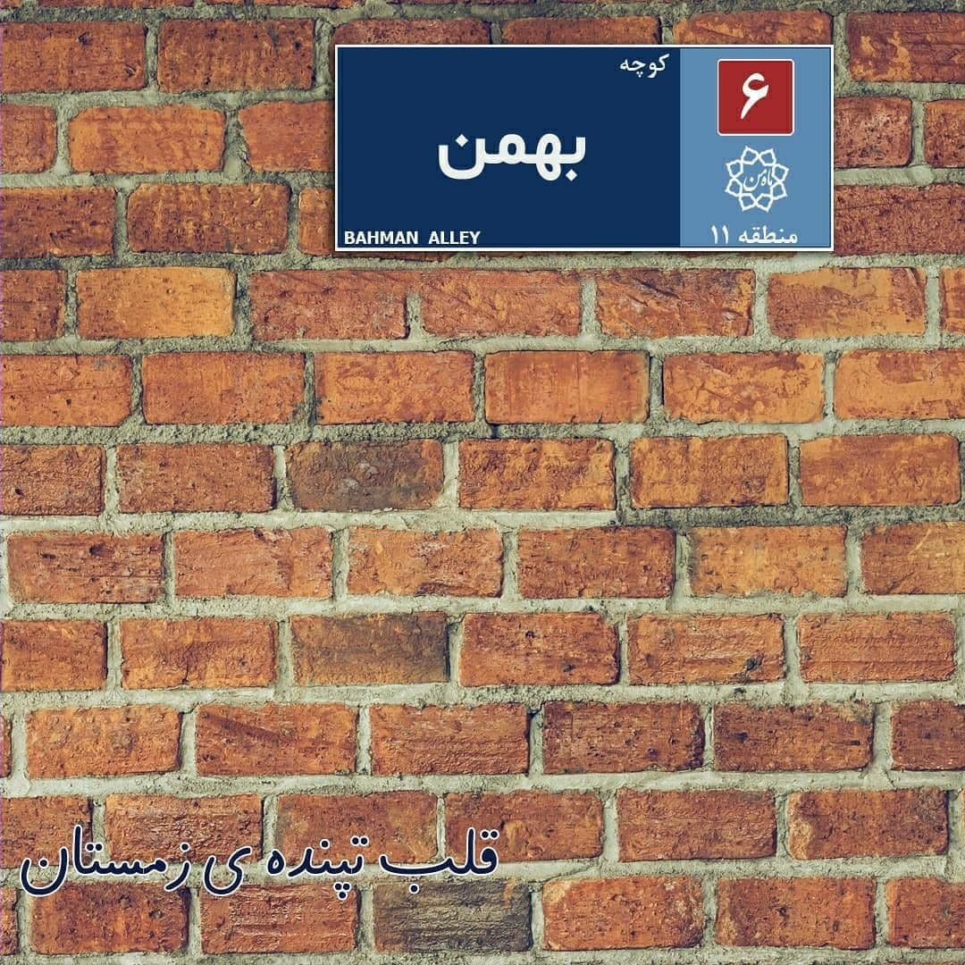 پیام تبریک تولد 6 بهمن