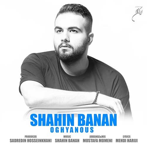 متن آهنگ چال رو گونت شاهین بنان 