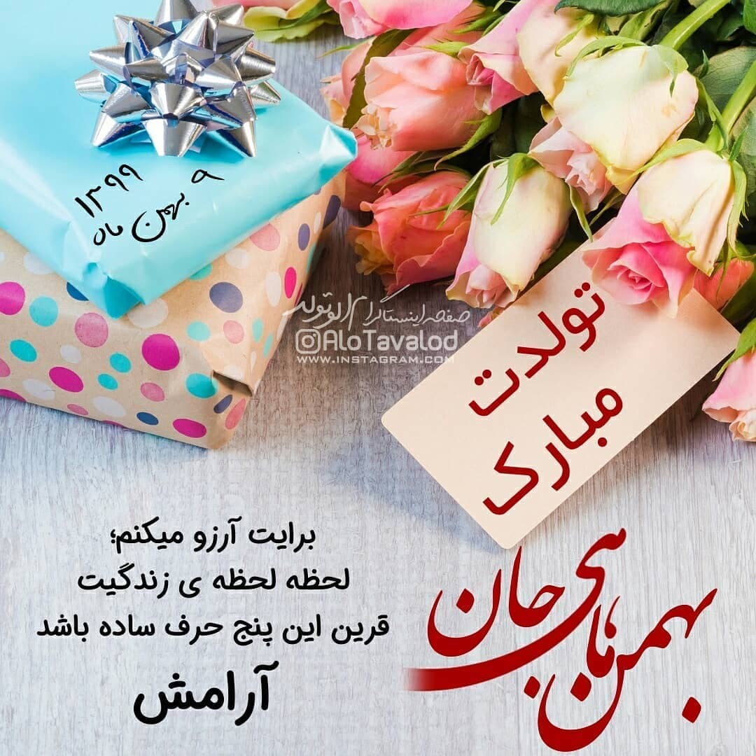 اس ام اس تبریک تولد