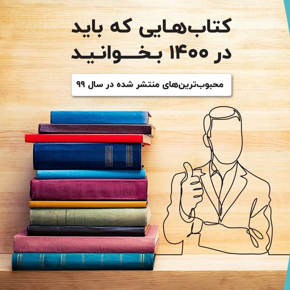 معرفی چند کتاب پر طرفدار از فیدیبو