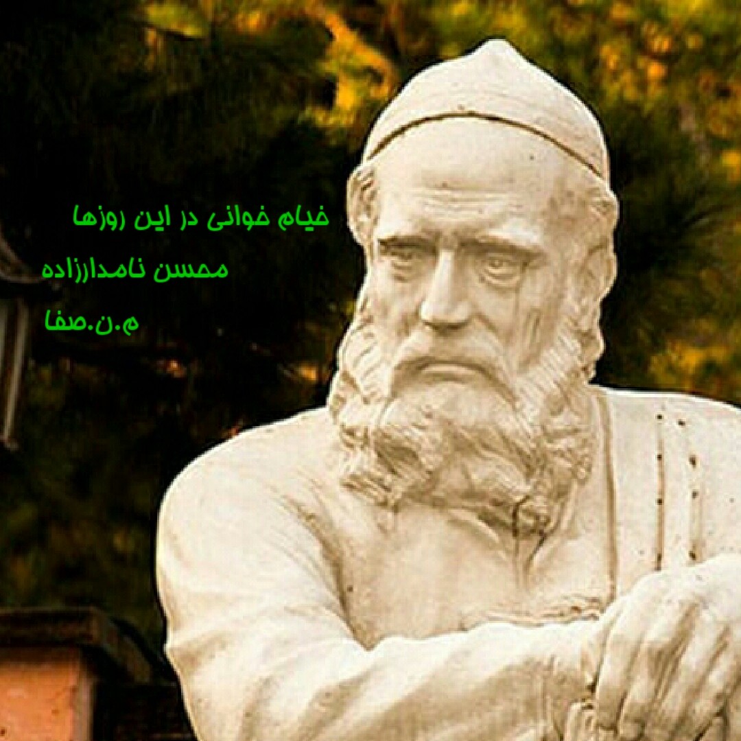 خیام خوانی در این روزها