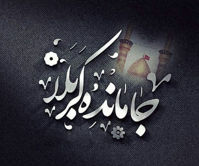 شعر جامانده