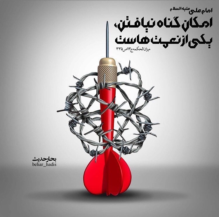 حدیث روز