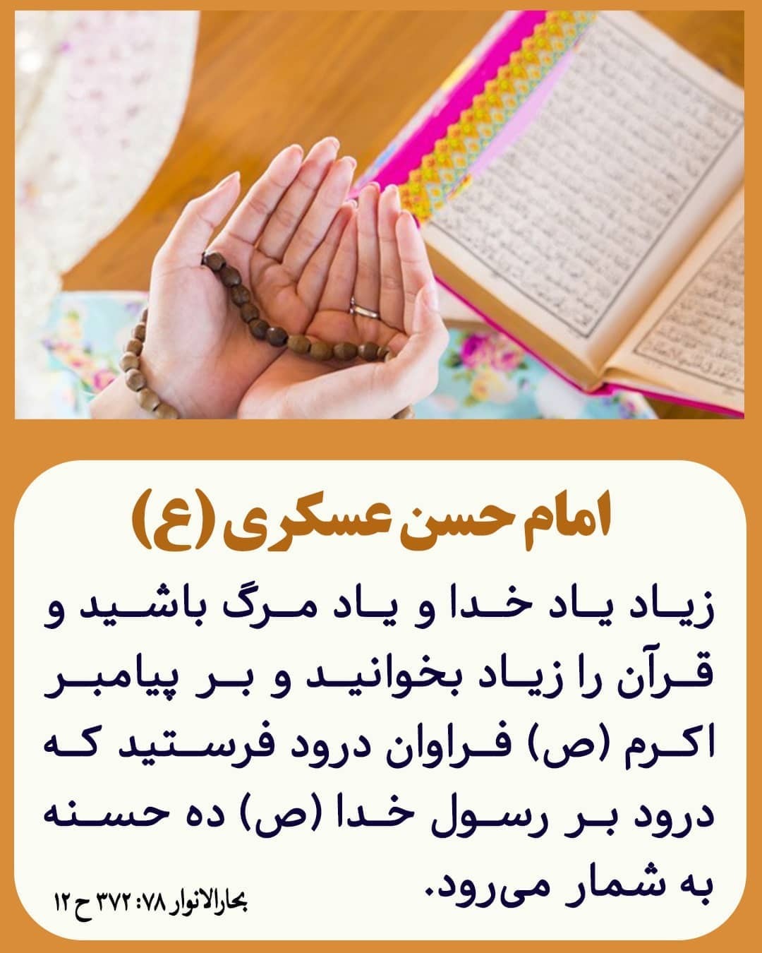 حدیث - امام صادق (ع)