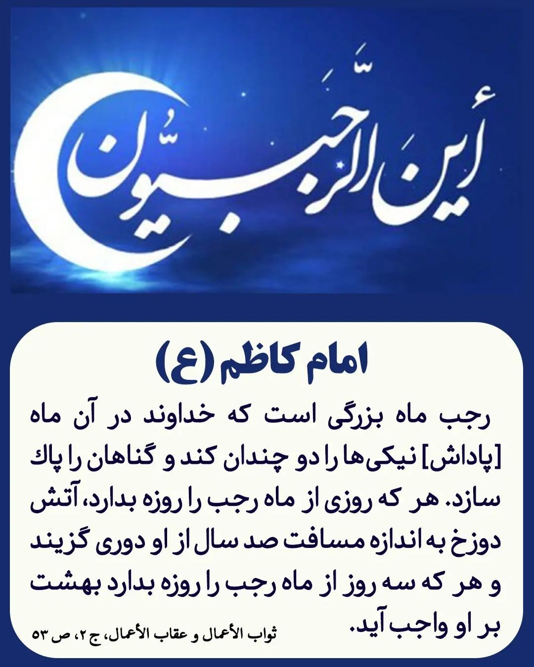 حلول ماه رجب مبارک باد 