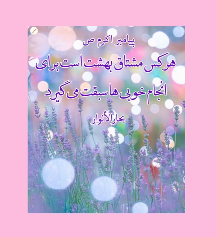 چگونه بهشتی شویم؟