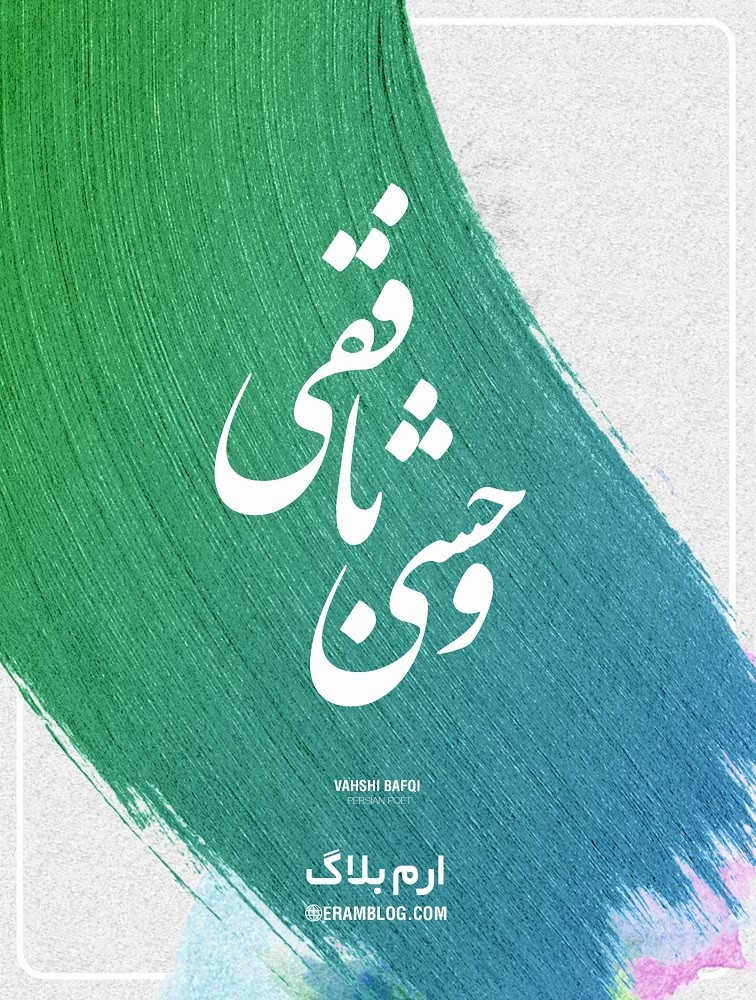 خرم دل آن کس که ز بستان تو آید