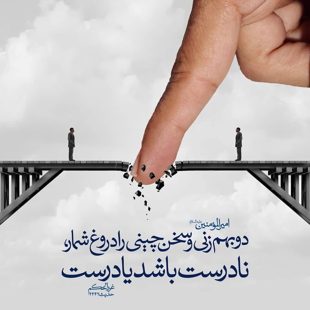 حدیث امام علی (ع) - سخن چینی