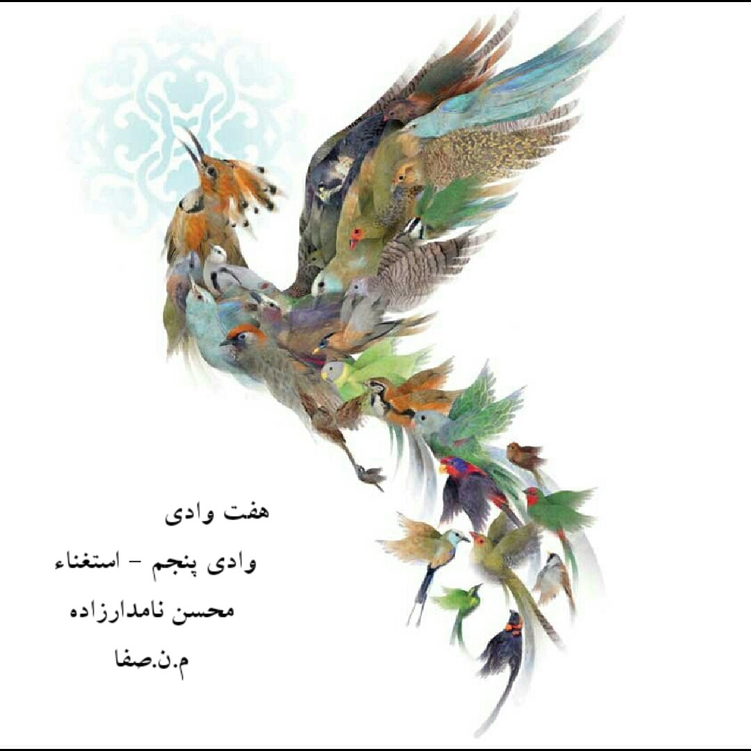 هفت وادی ( وادی پنجم _ استغناء )