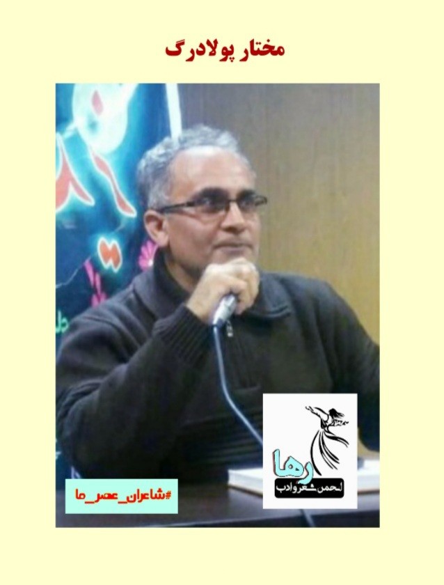 مختار پولادرگ