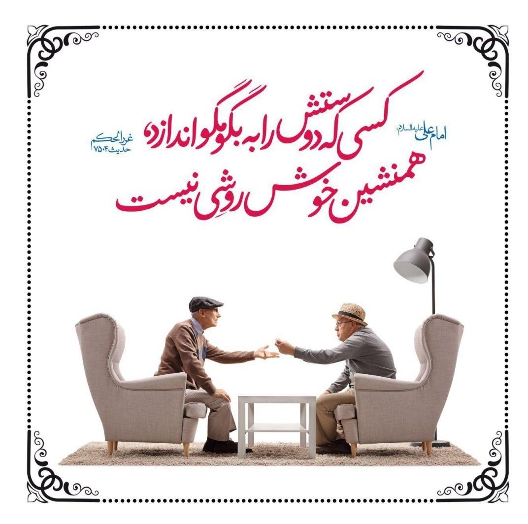 راه و رسم دوستی