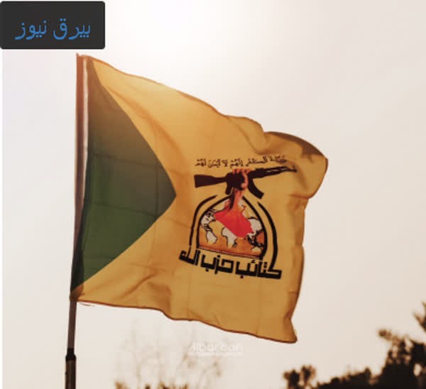  حزب‌الله عراق: آمریکایی‌ها حمله کنند هدف قرار می‌گیرند