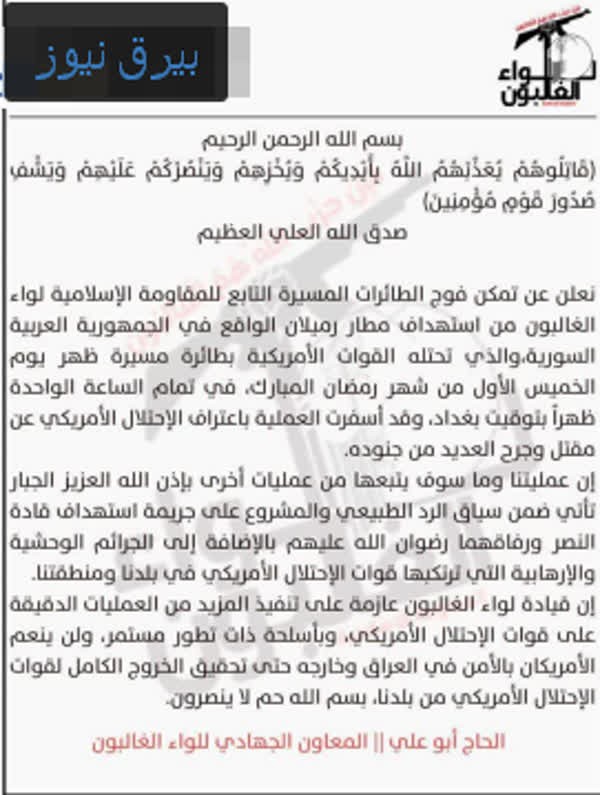 «لواء الغالبون» حمله به پایگاه آمریکا در سوریه را برعهده گرفت