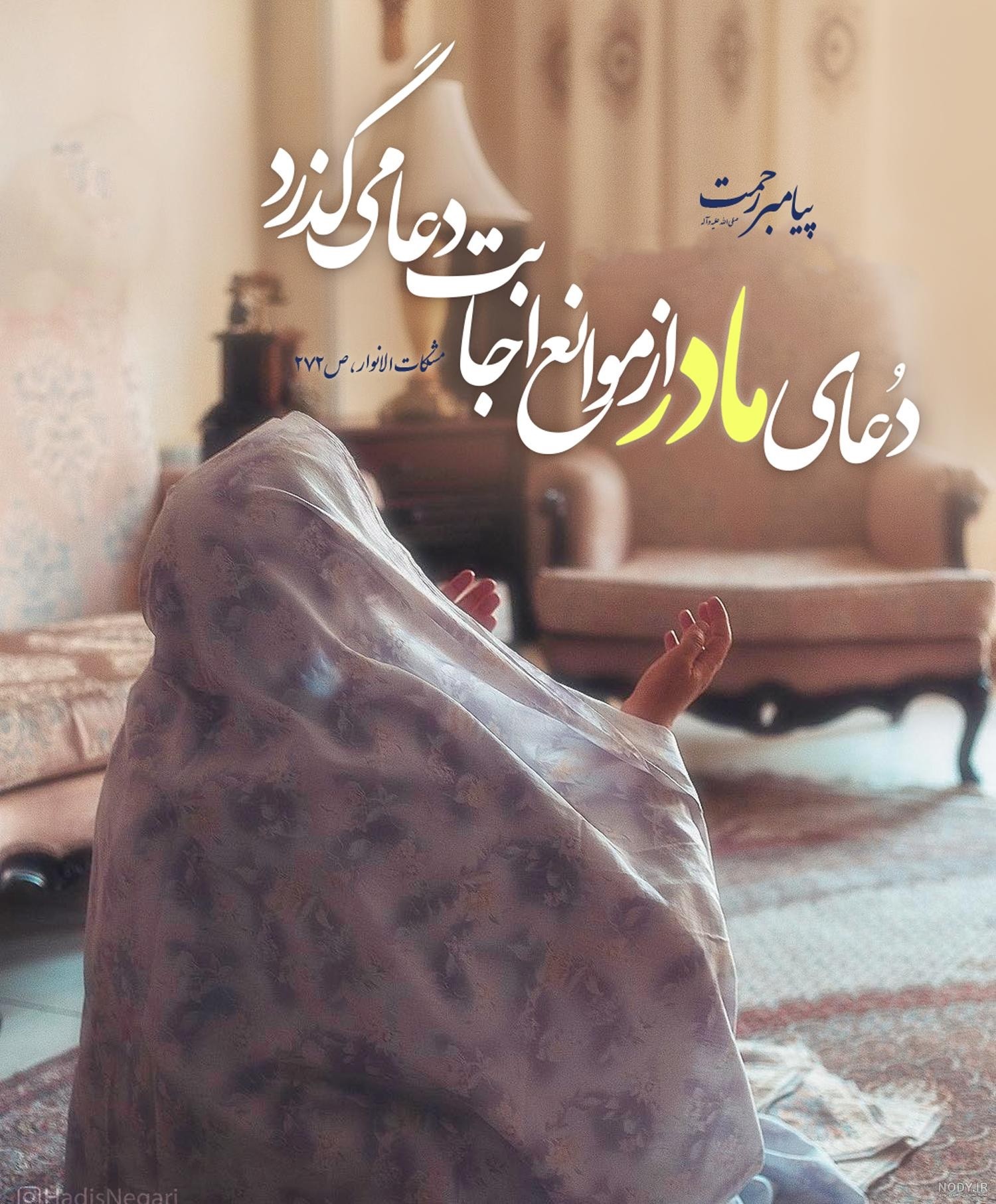 راه استجابت دعا