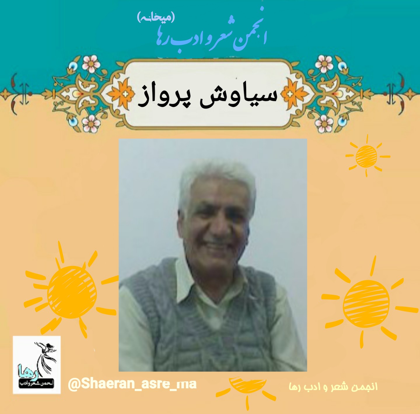 سیاوش پرواز
