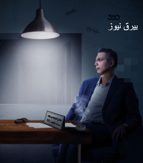 بازجو ۳۶۰
