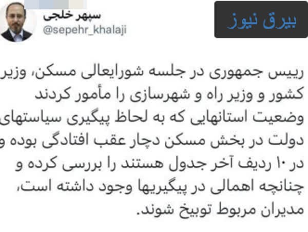 ماموریت رئیس‌جمهور به وزرای راه و کشور برای پیگیری بررسی آخرین وضعیت ساخت مسکن  