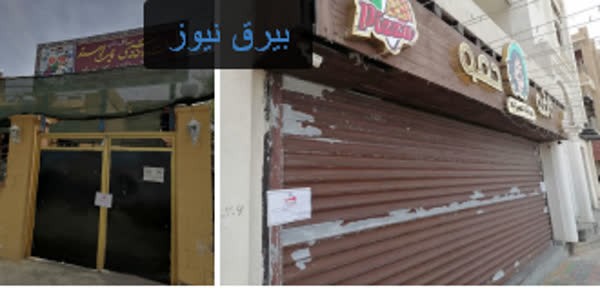 ۲ واحد صنفی دیگر در شهر بوشهر  به دلیل عدم رعایت قوانین عفاف و حجاب پلمپ گردید .