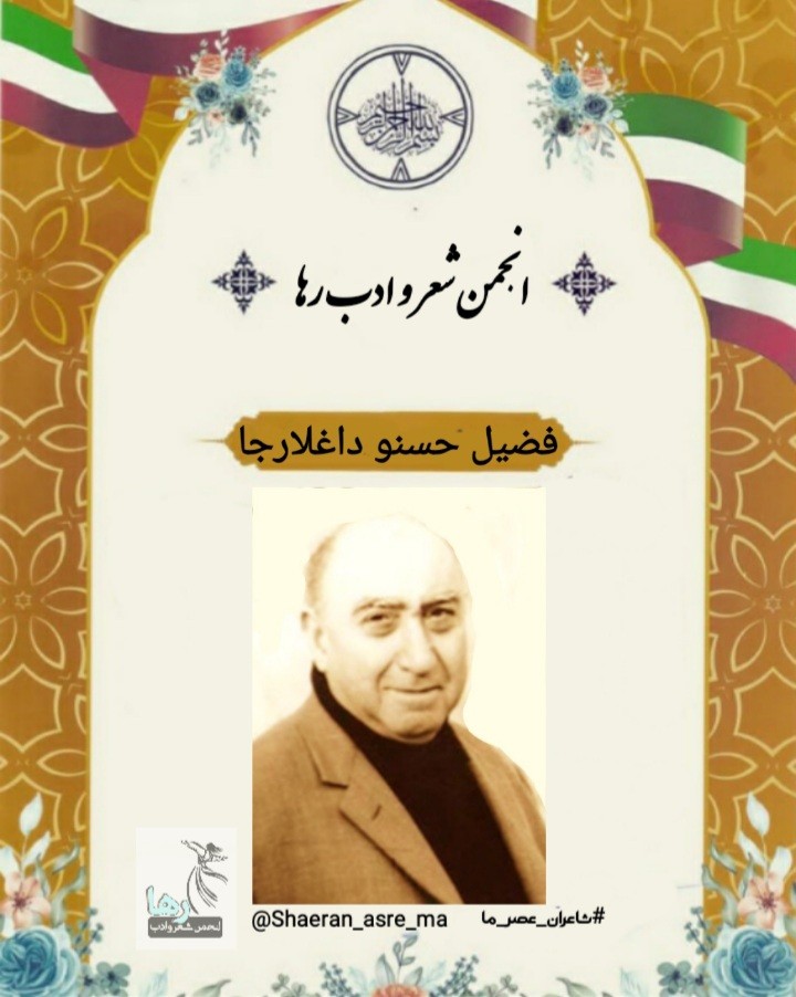 فضیل حسنو داغلارجا شاعر ترک