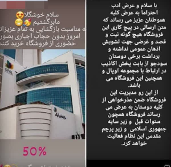 پلمب فروشگاهی که برای کشف حجاب تخفیف می‌داد