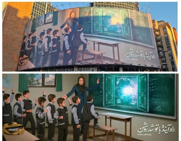دیوارنگاره میدان ولیعصر(عج) تهران به‌مناسبت روز معلم