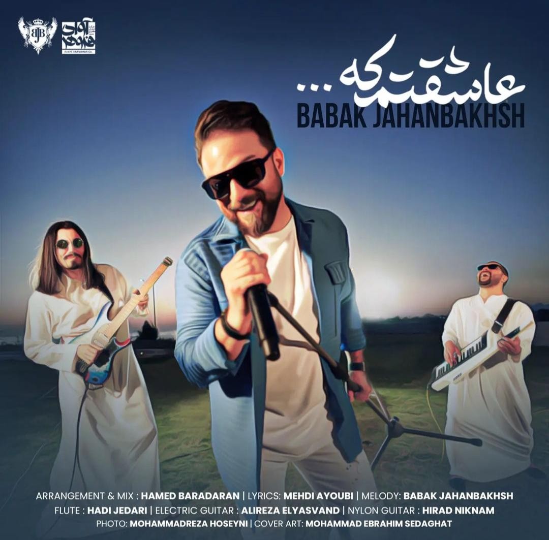 دانلود آهنگ عاشقتم که- بابک جهانبخش