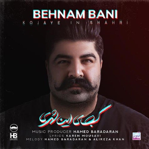 دانلود آهنگ کجای این شهری - بهنام بانی