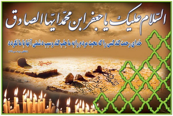 ویژگی های الهی شخصیت امام صادق (علیه السلام)