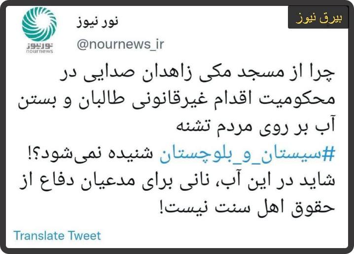 واکنش تند رسانه نزدیک به شورای عالی امنیت ملی به مولوی عبدالحمید
