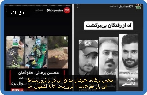 محسن برهانی حقوقدان مدافع اوباش و تروریست‌ها این بار هم حامی ۳ تروریست‌ خانه اصفهان شد