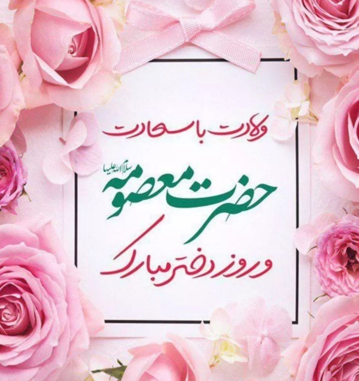 قطعه ای از بهشت