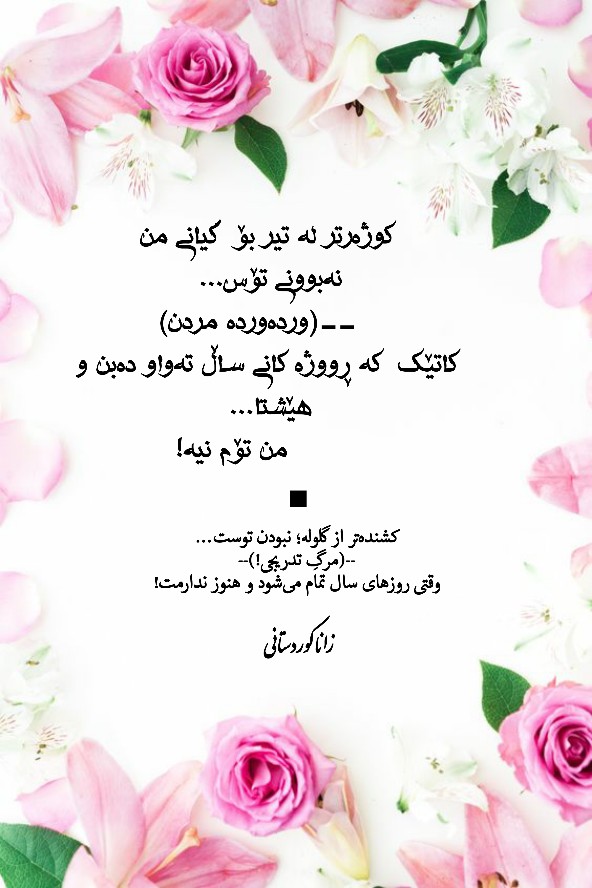 شعر کوردی ۱